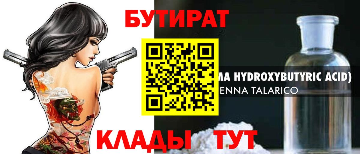 БУТИРАТ BDO 33% Ростов Великий