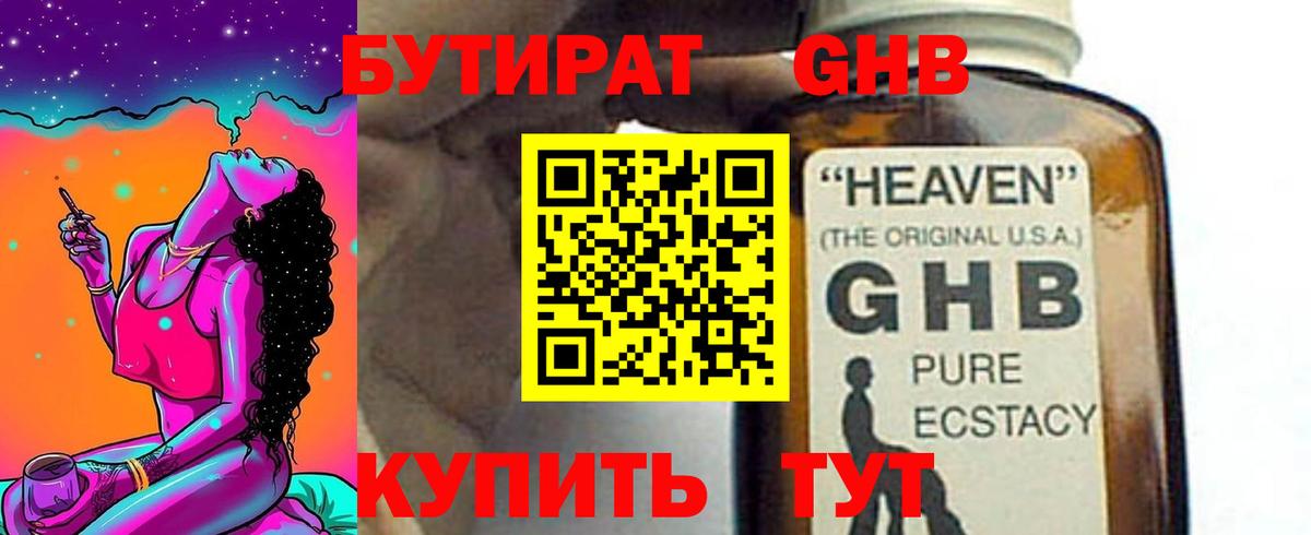 БУТИРАТ жидкий экстази  Бутират  Ростов Великий  Вход с VPN 