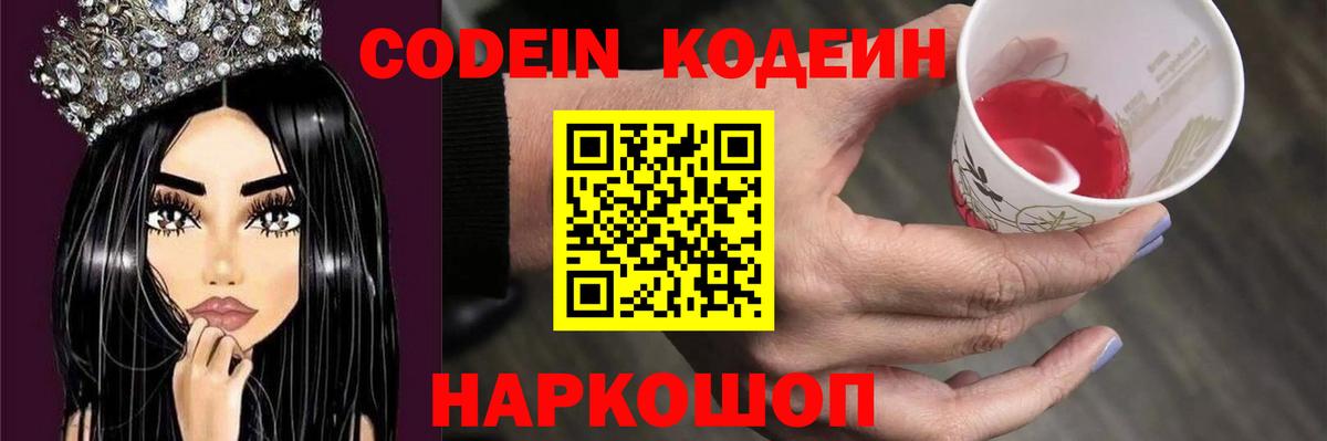 Ростов Великий  Кодеин Purple Drank  дарнет шоп  Вход с VPN 