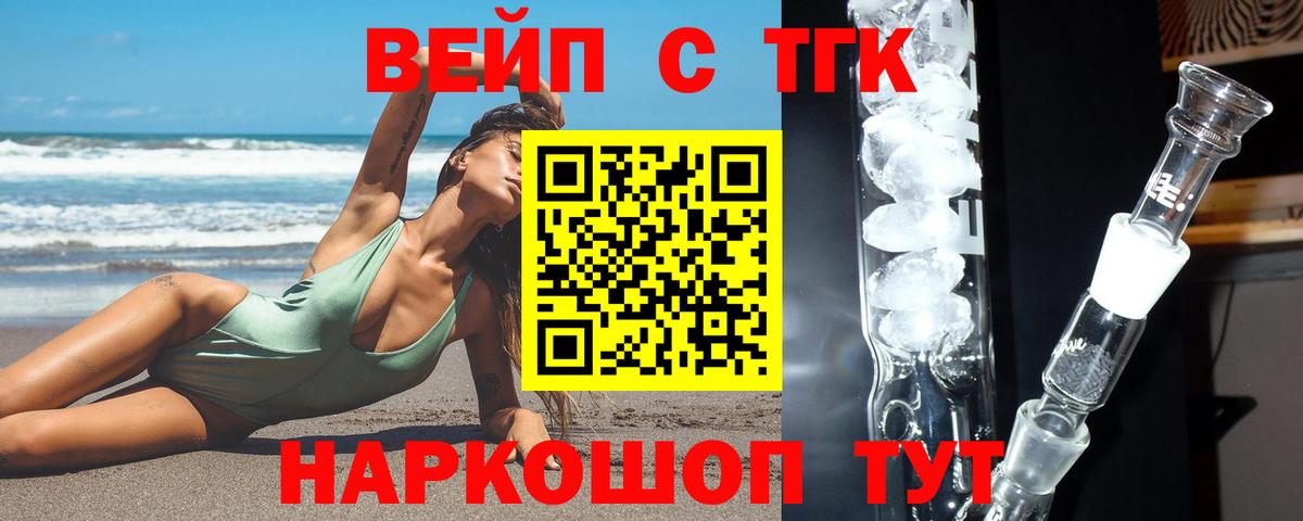 Дистиллят ТГК вейп  Вход с VPN  Дистиллят ТГК вейп  Ростов Великий 